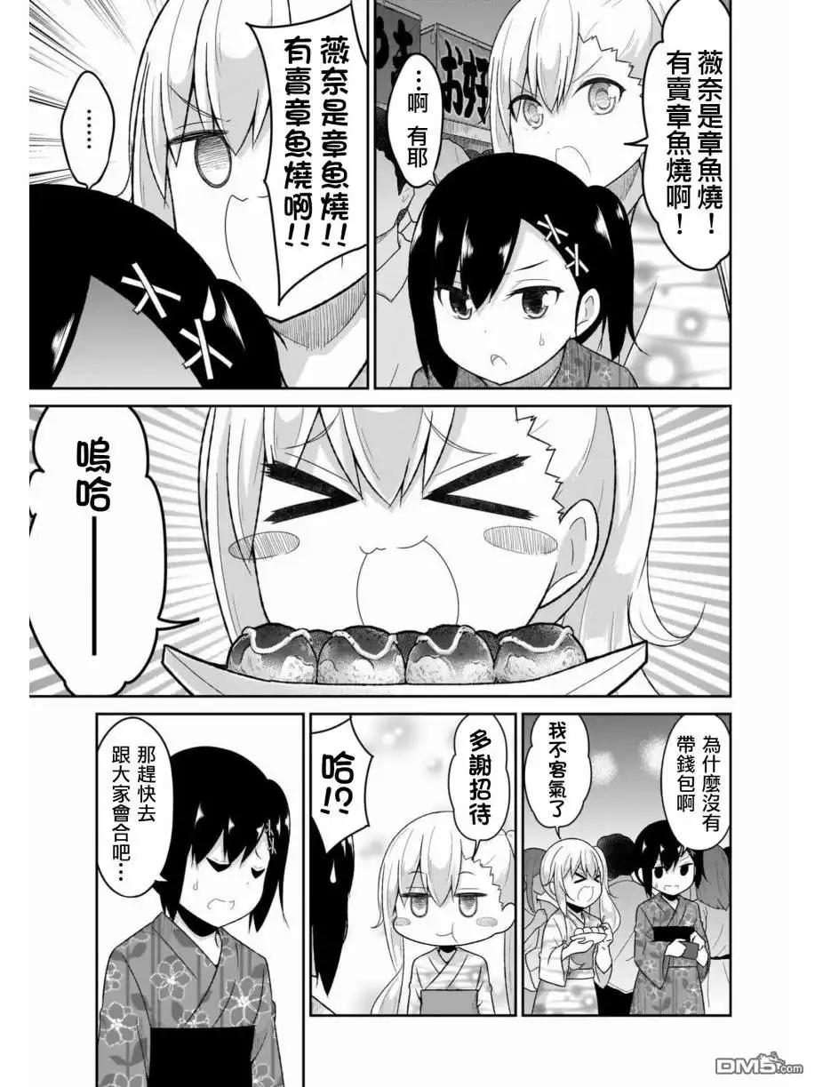 《珈百璃的堕落》第68话 第5页