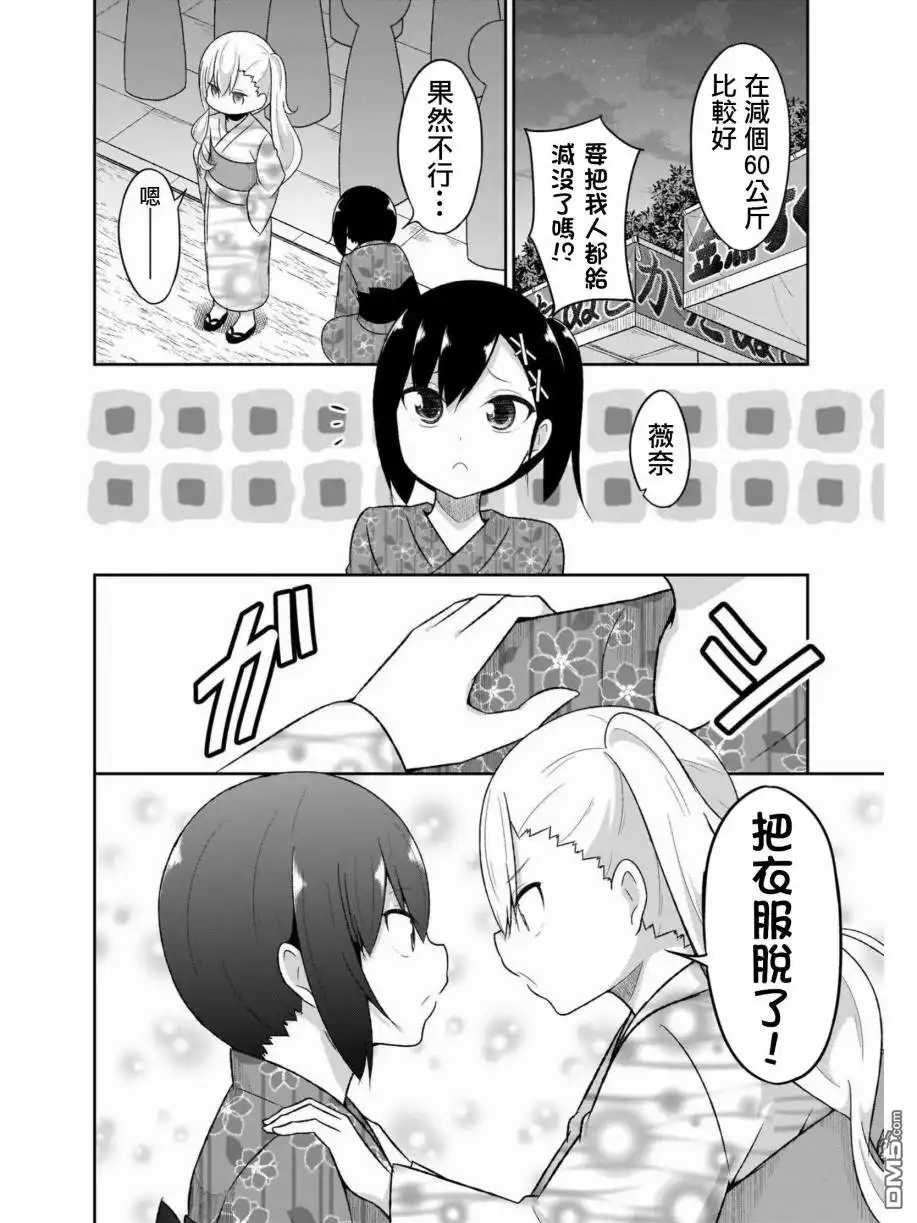 《珈百璃的堕落》第68话 第10页