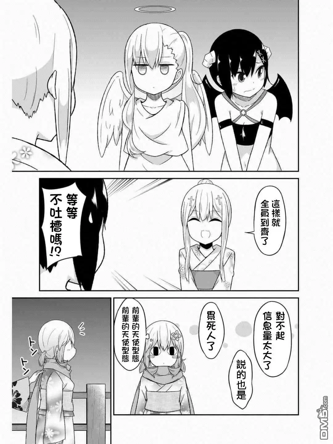 《珈百璃的堕落》第69话 第3页