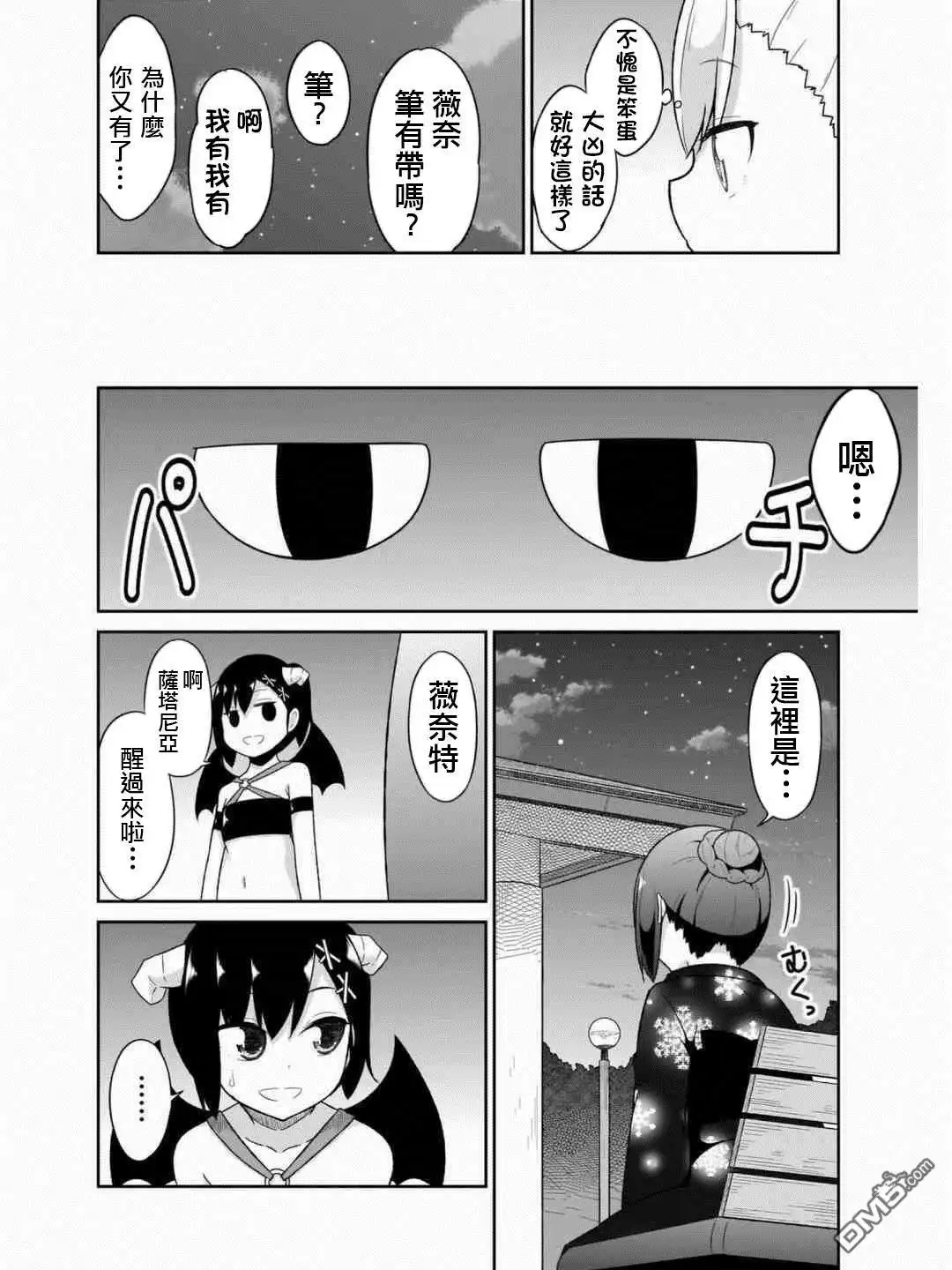 《珈百璃的堕落》第69话 第6页
