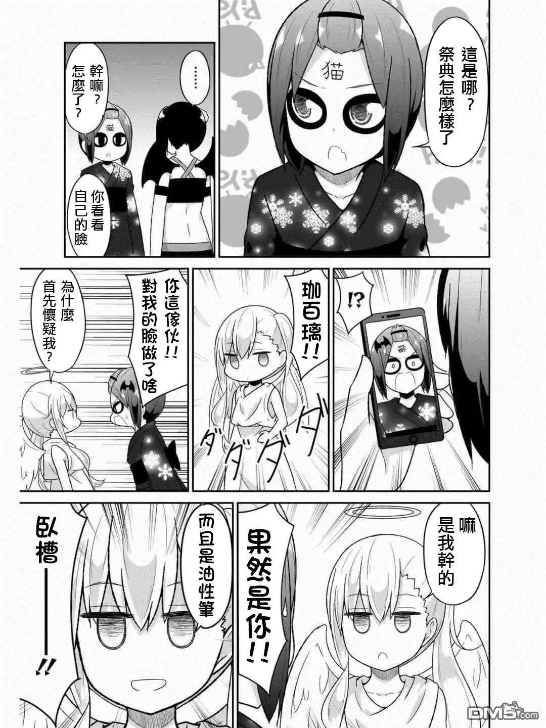 《珈百璃的堕落》第69话 第7页