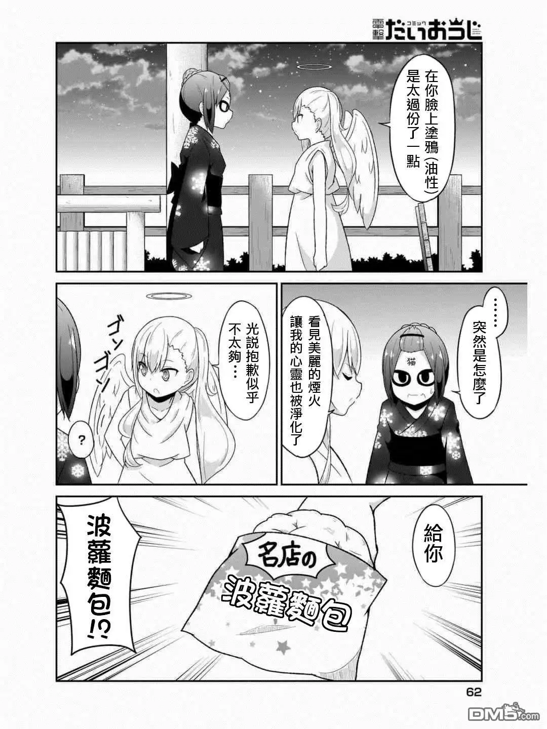 《珈百璃的堕落》第69话 第14页