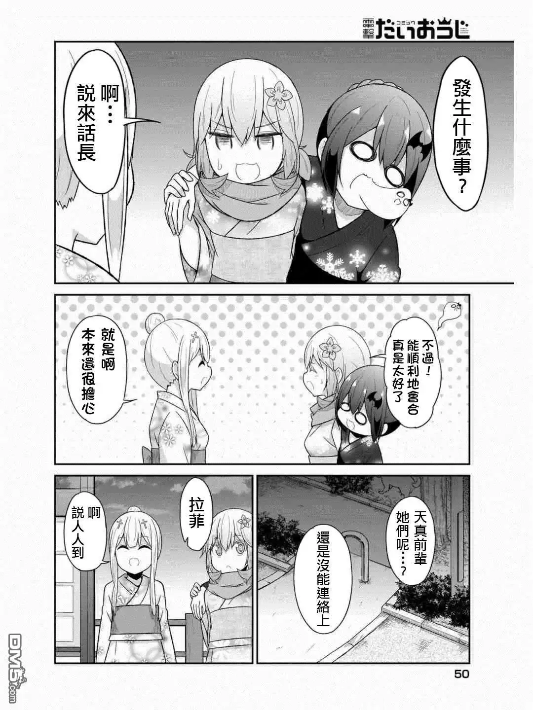 《珈百璃的堕落》第69话 第2页
