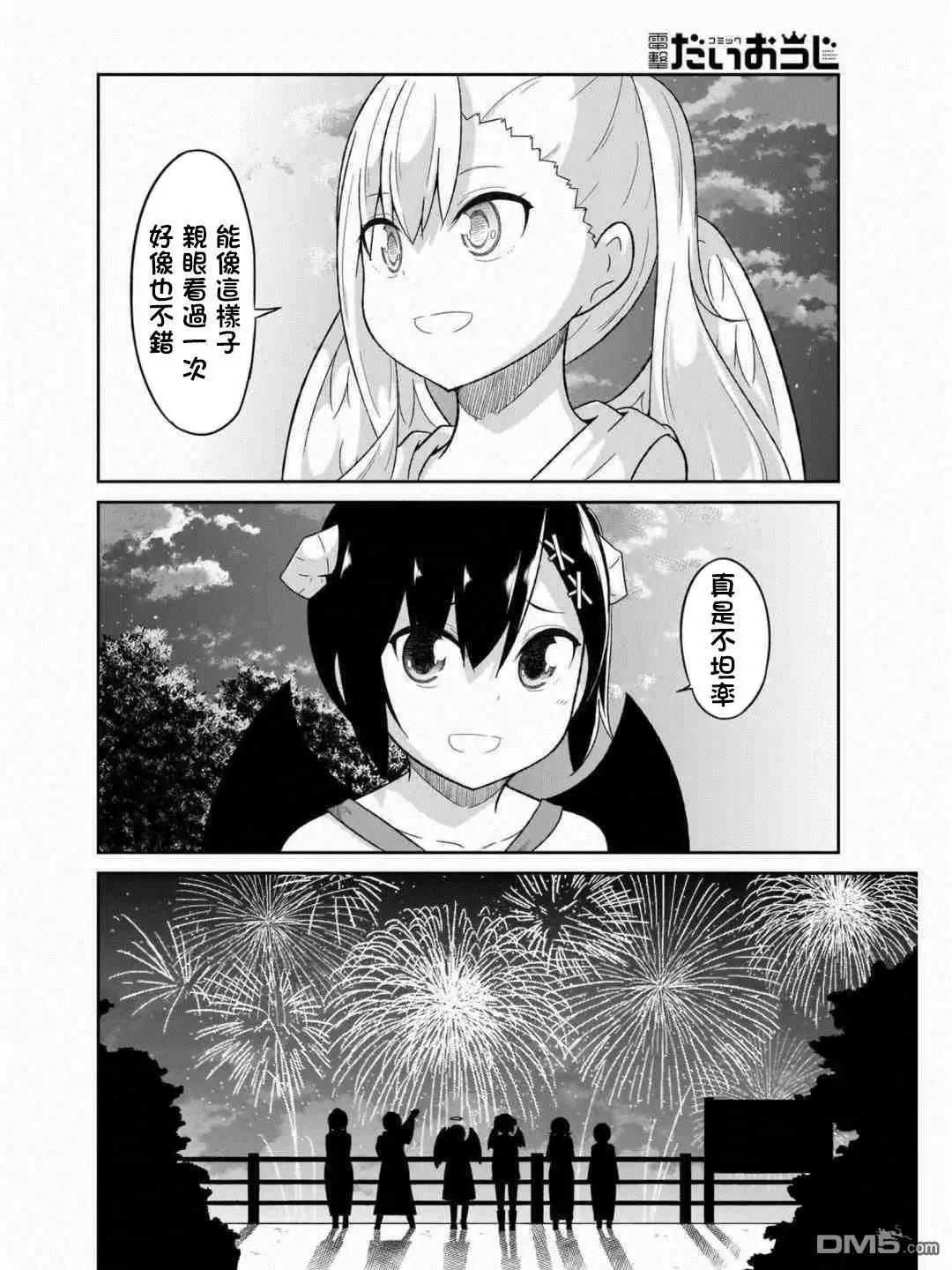 《珈百璃的堕落》第69话 第12页
