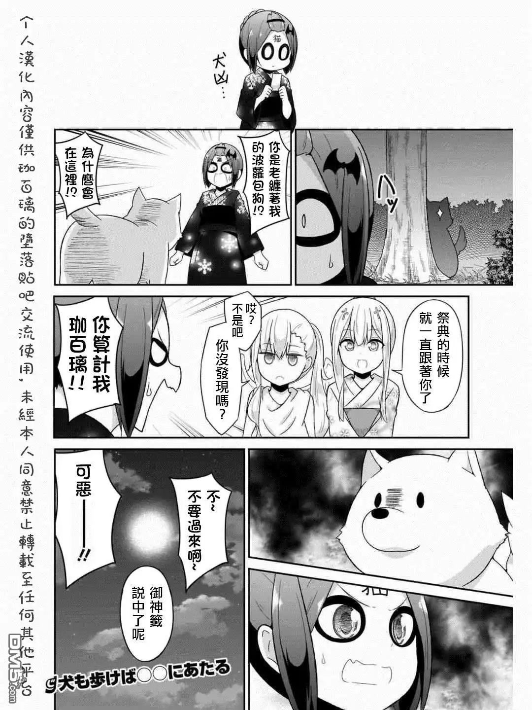 《珈百璃的堕落》第69话 第16页
