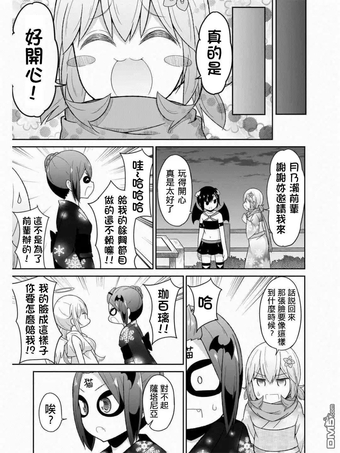 《珈百璃的堕落》第69话 第13页