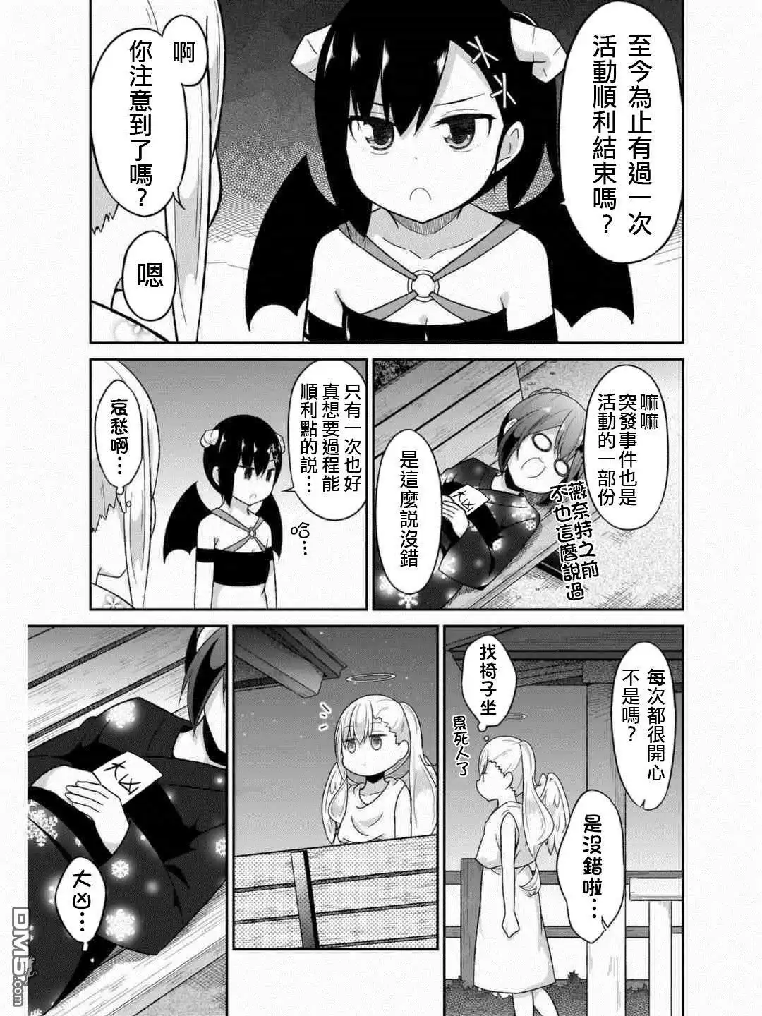 《珈百璃的堕落》第69话 第5页