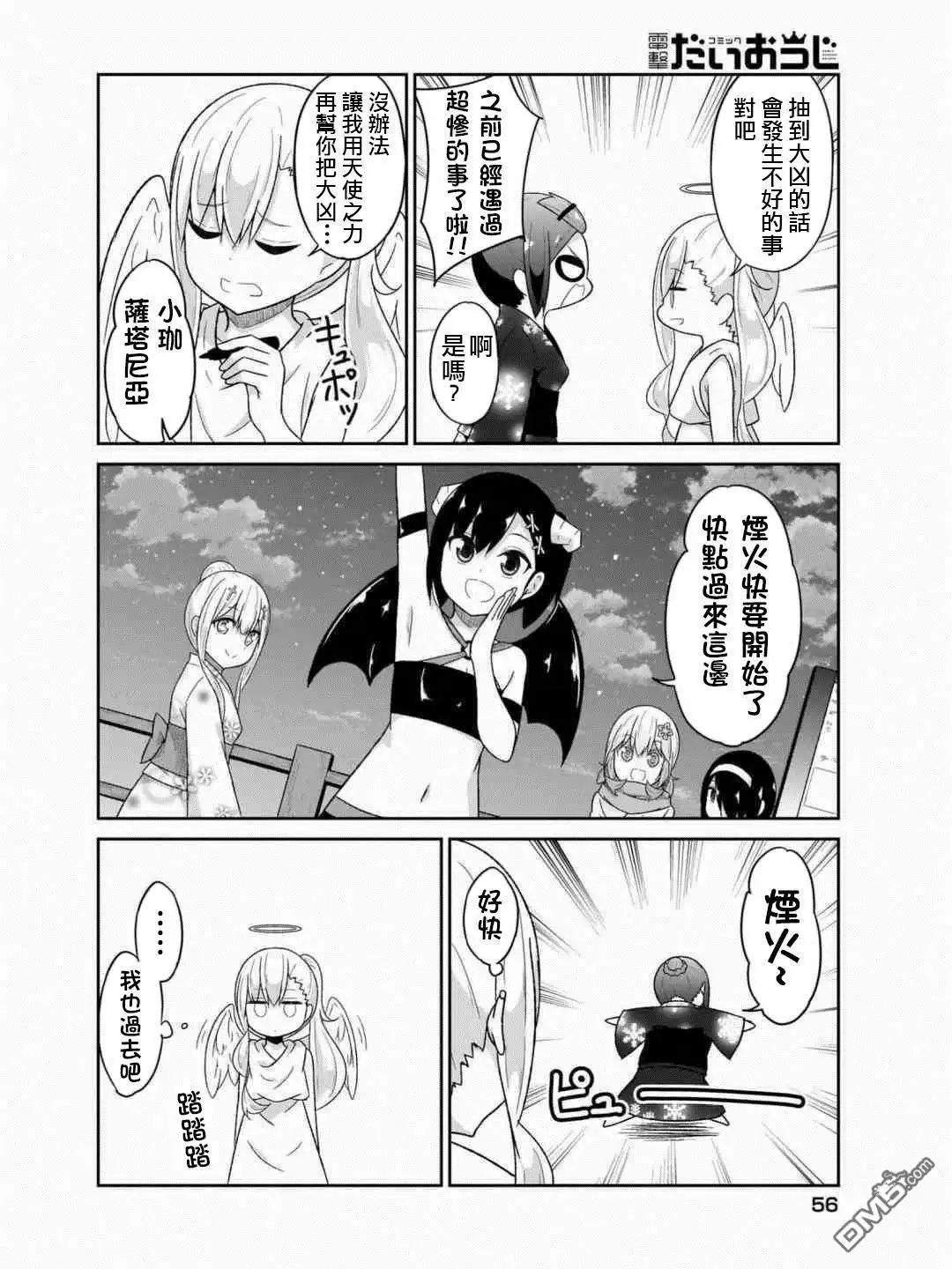《珈百璃的堕落》第69话 第8页