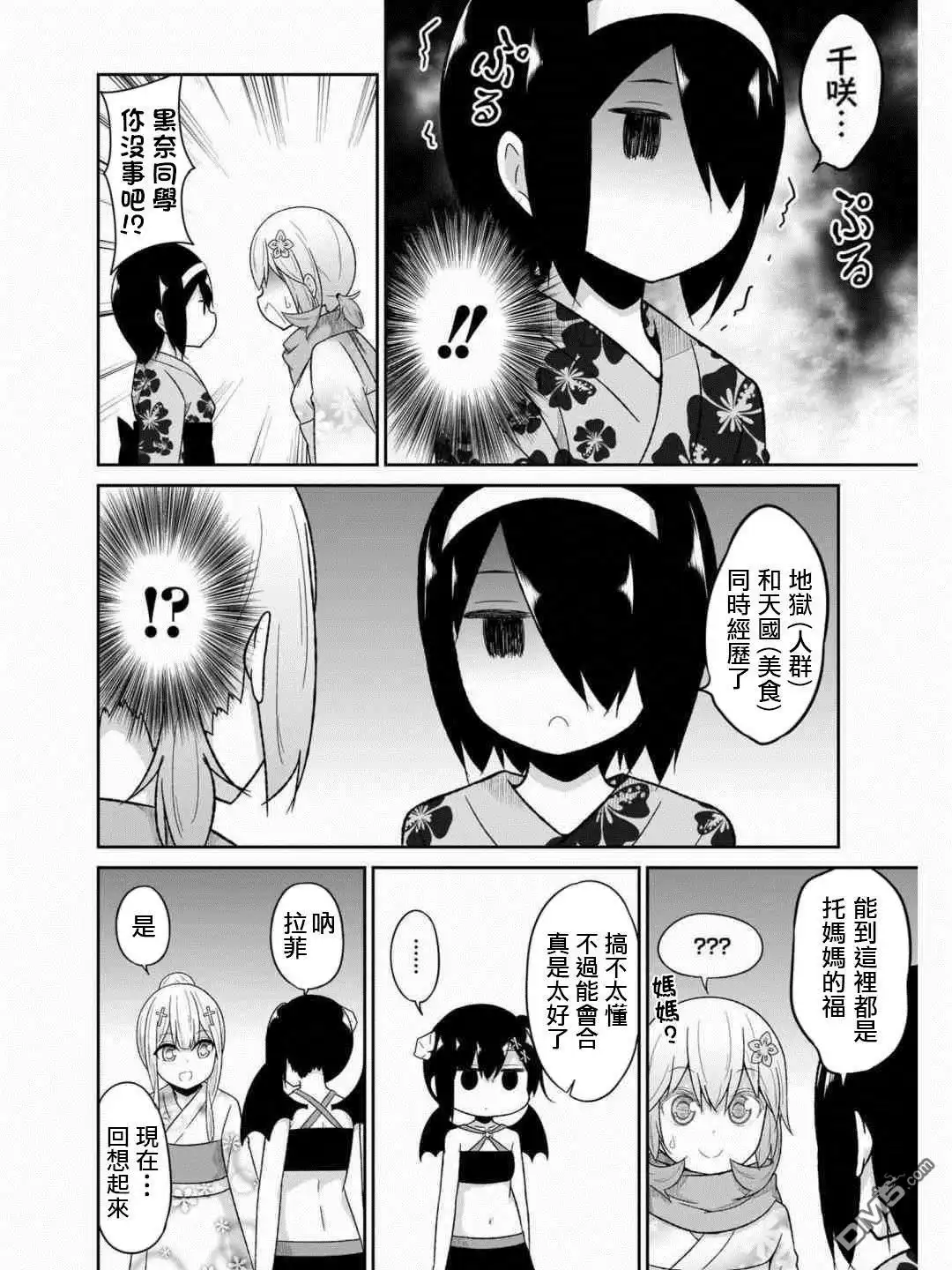 《珈百璃的堕落》第69话 第4页