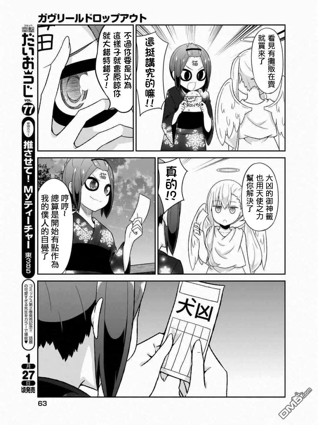《珈百璃的堕落》第69话 第15页