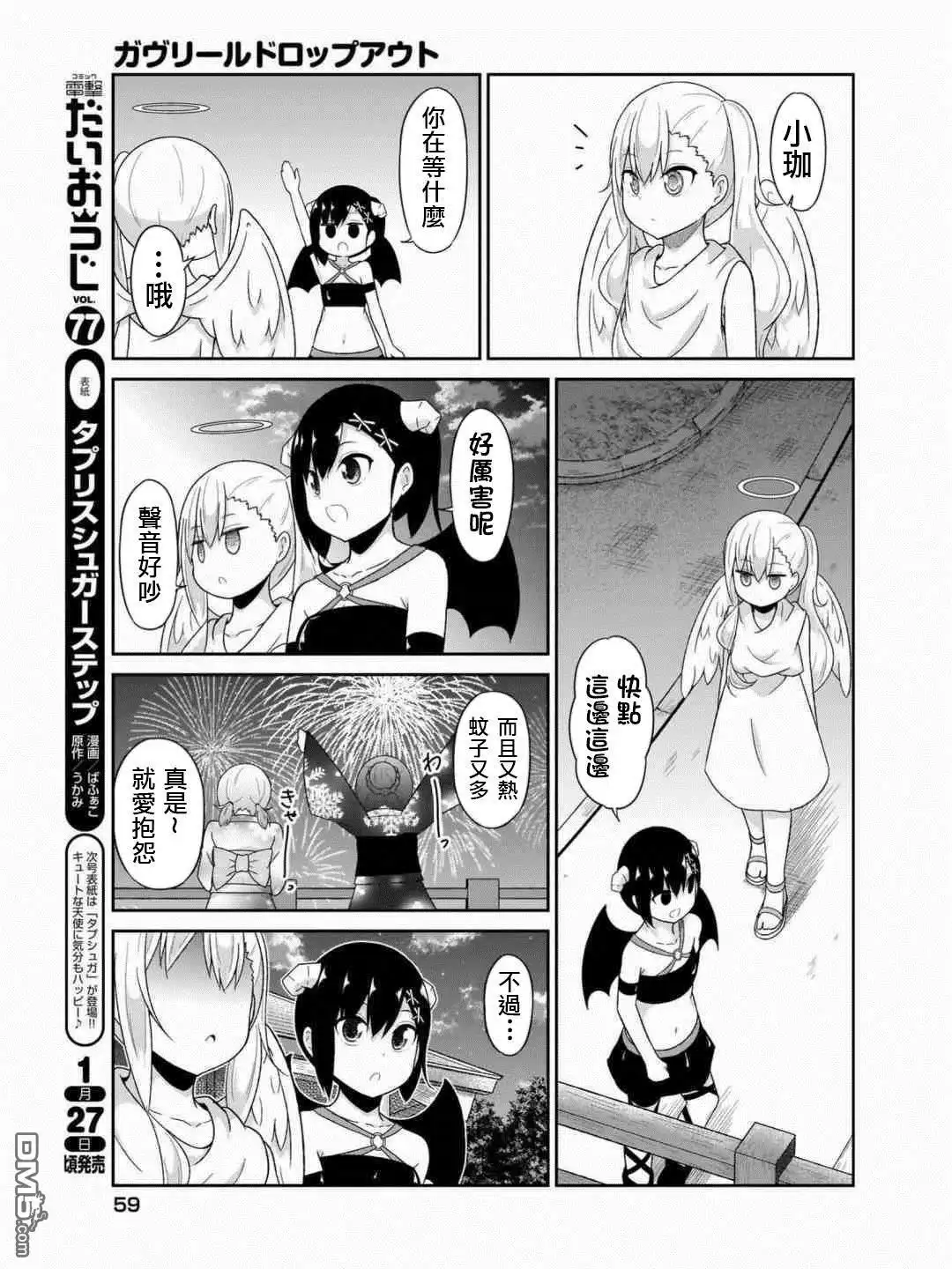 《珈百璃的堕落》第69话 第11页