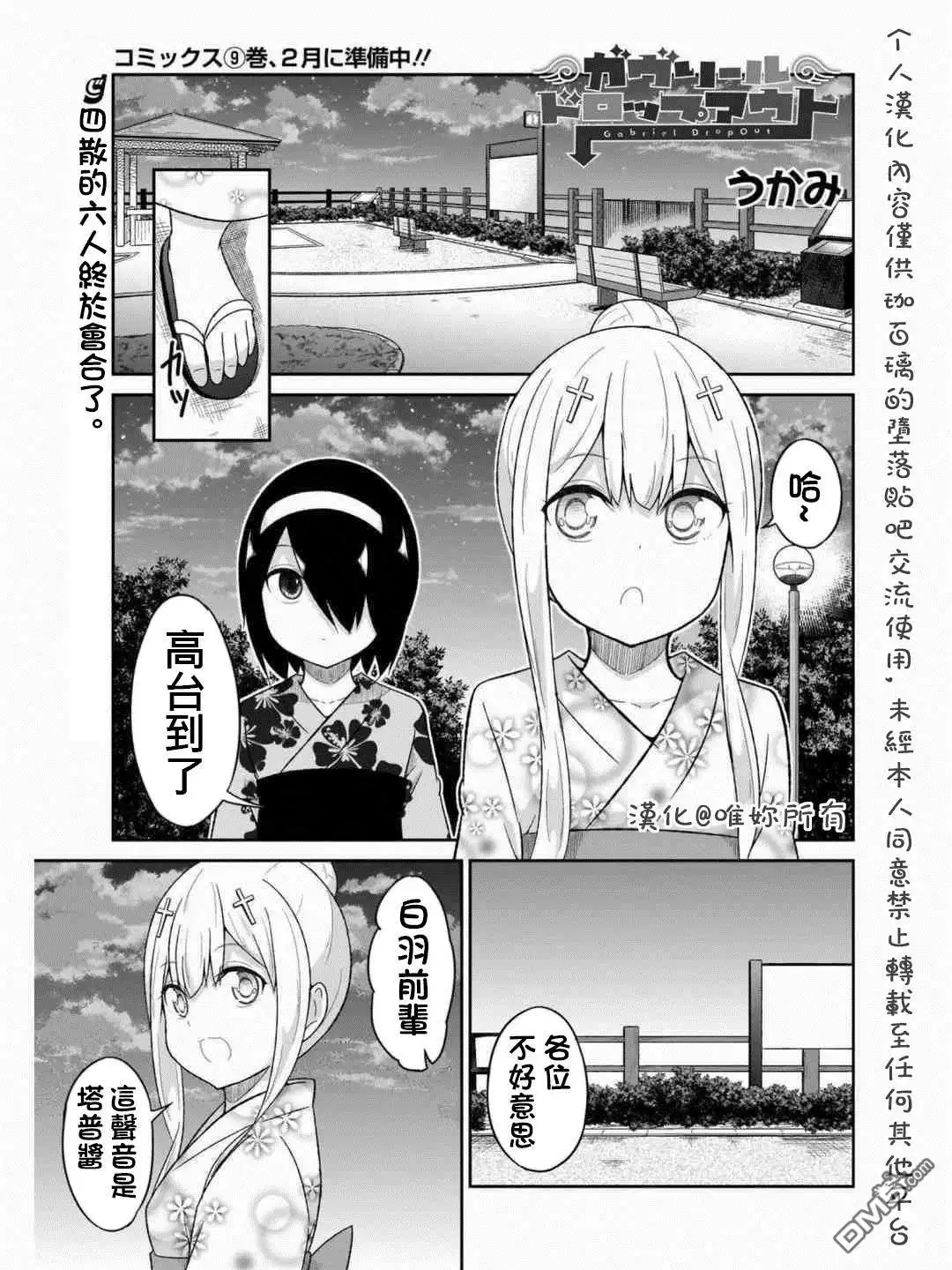 《珈百璃的堕落》第69话 第1页