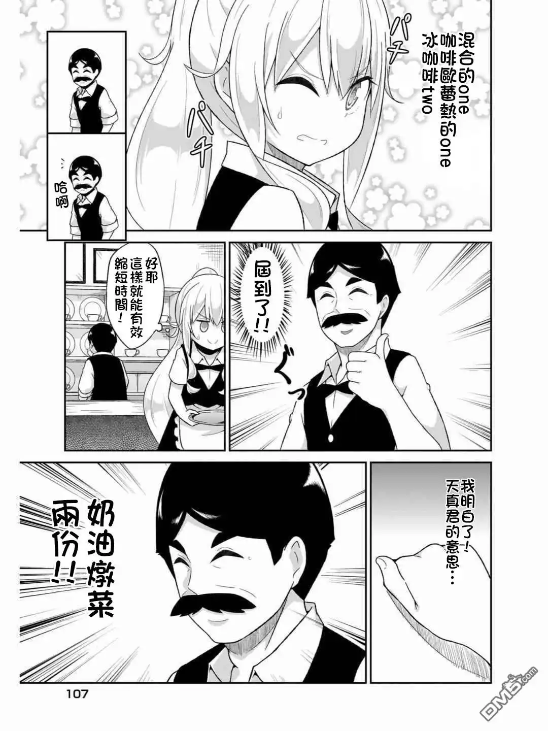 《珈百璃的堕落》第70话 第11页