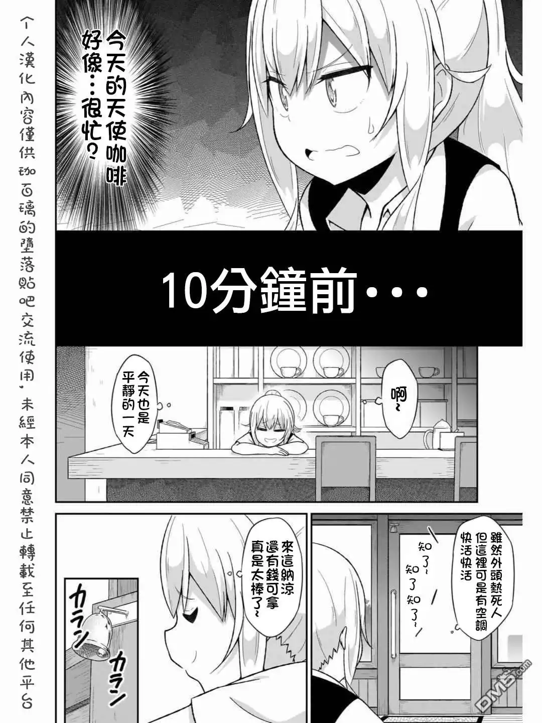 《珈百璃的堕落》第70话 第2页