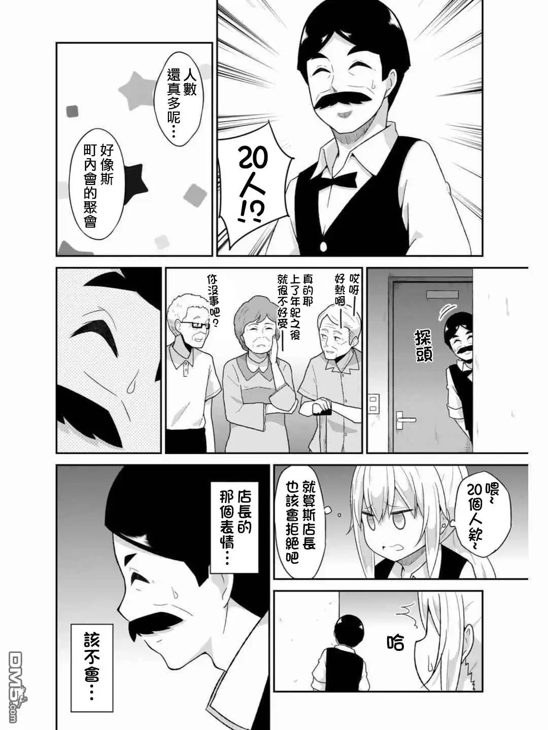 《珈百璃的堕落》第70话 第4页