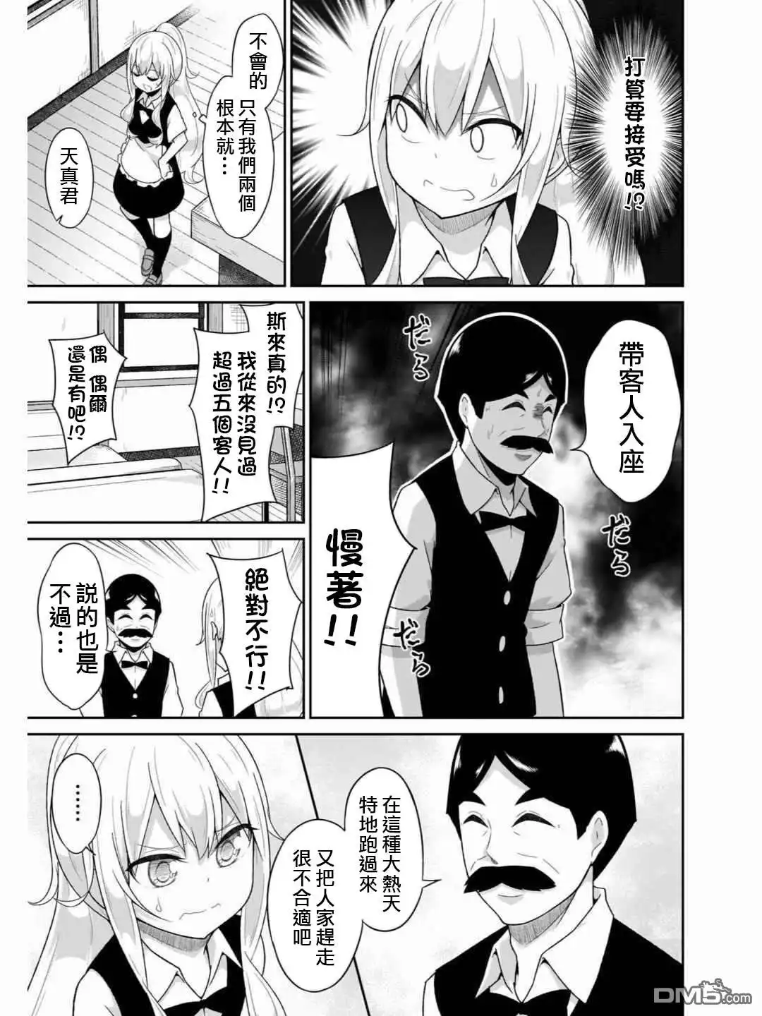 《珈百璃的堕落》第70话 第5页