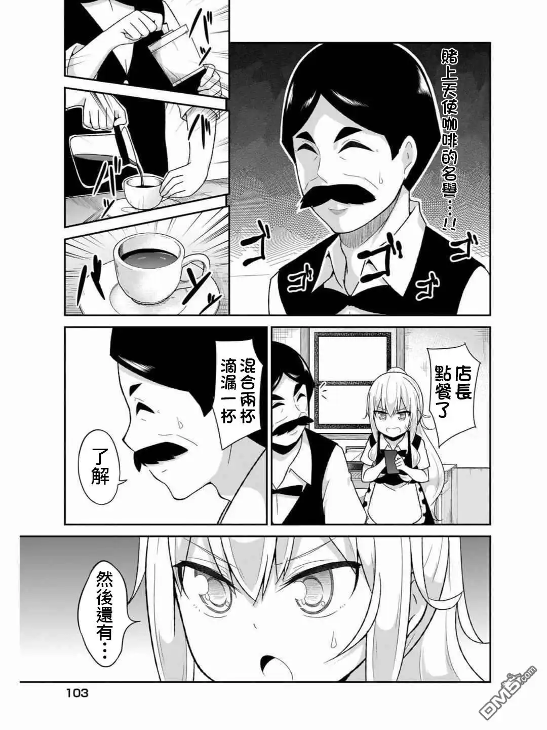 《珈百璃的堕落》第70话 第7页