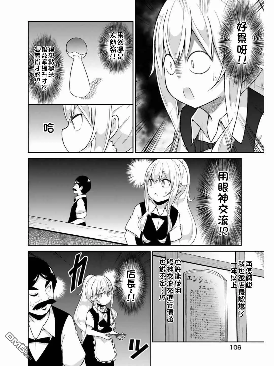 《珈百璃的堕落》第70话 第10页