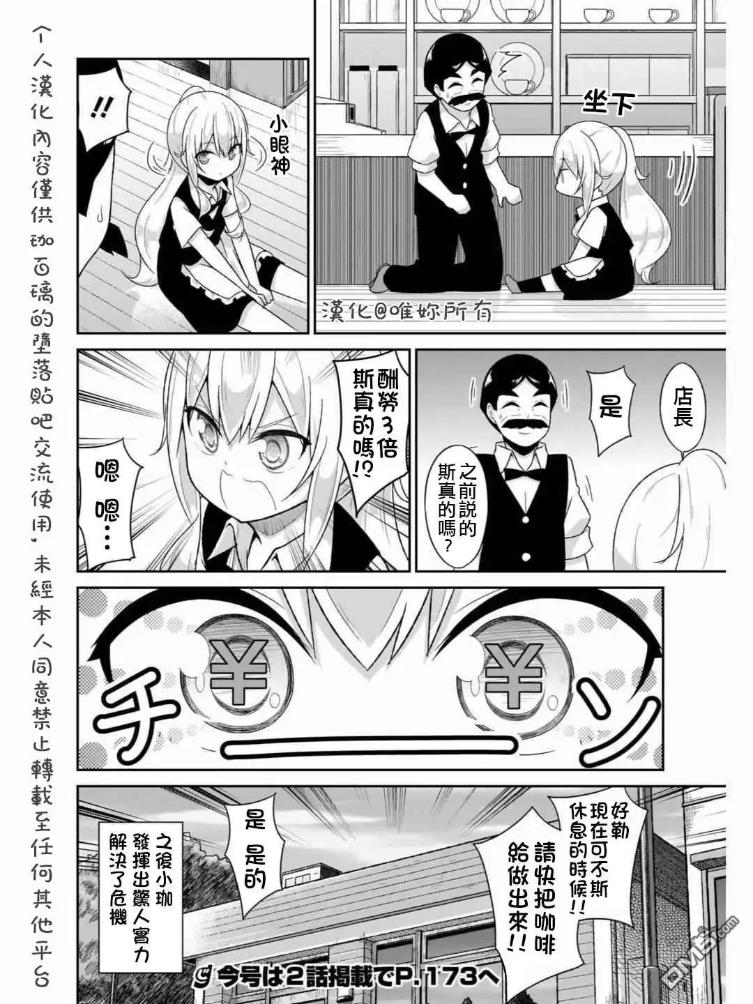 《珈百璃的堕落》第70话 第13页