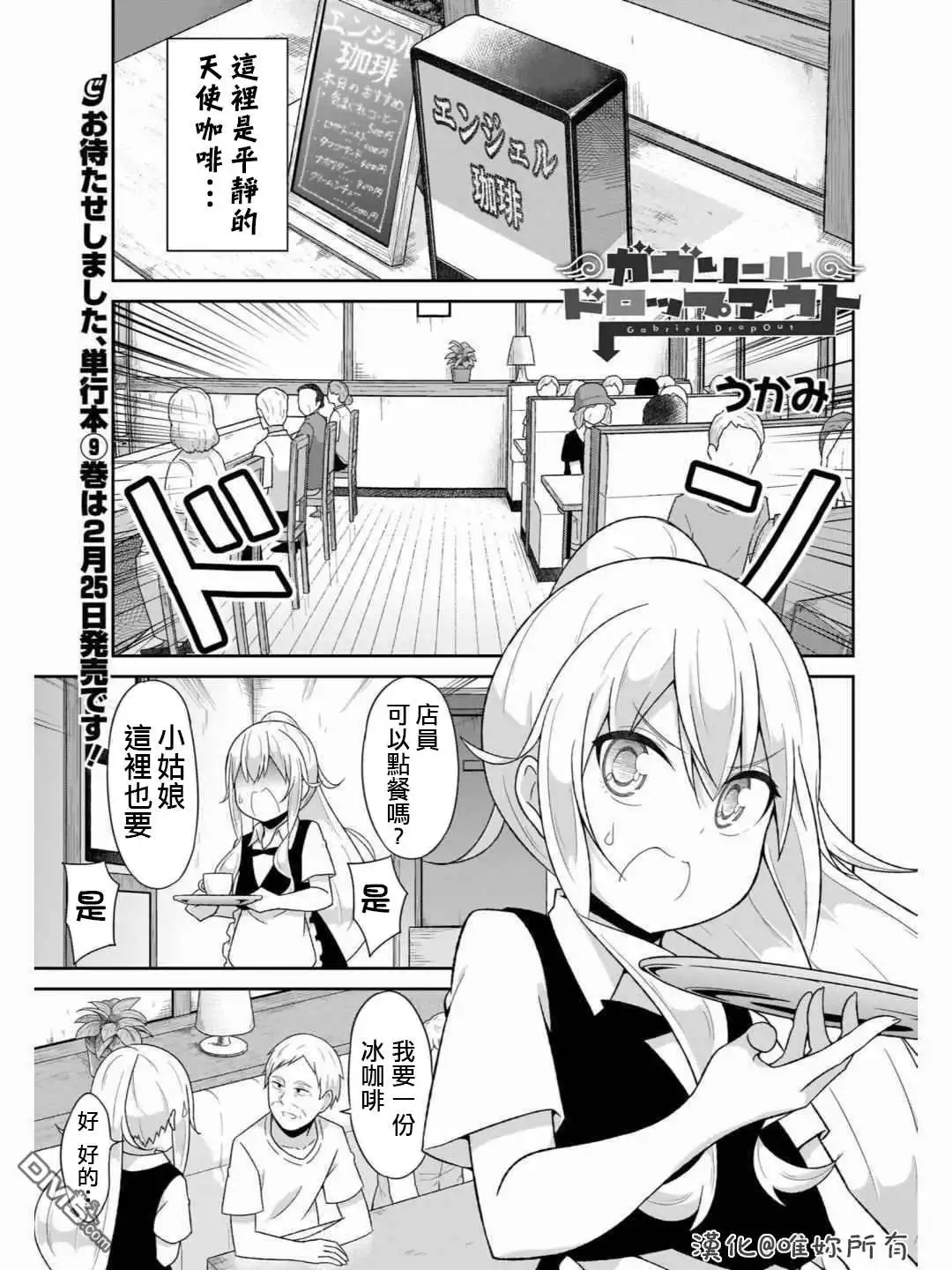《珈百璃的堕落》第70话 第1页