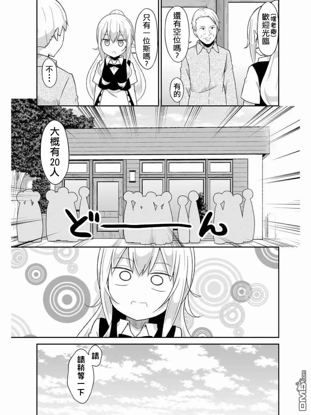 《珈百璃的堕落》第70话 第3页