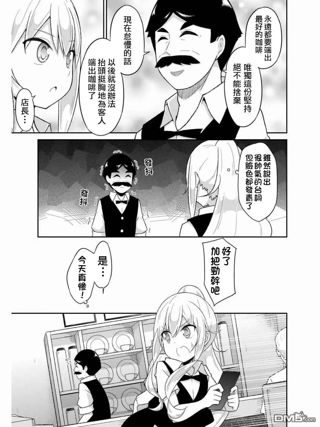 《珈百璃的堕落》第70话 第9页