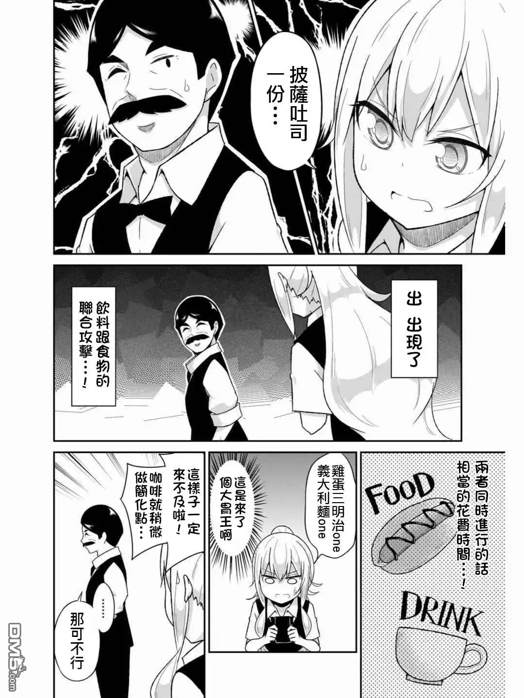 《珈百璃的堕落》第70话 第8页