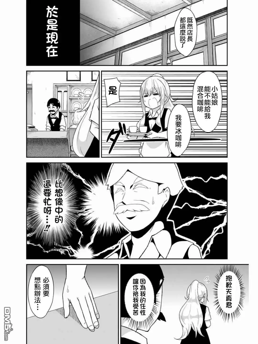 《珈百璃的堕落》第70话 第6页