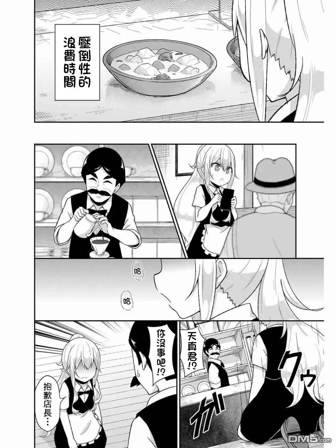 《珈百璃的堕落》第70话 第12页