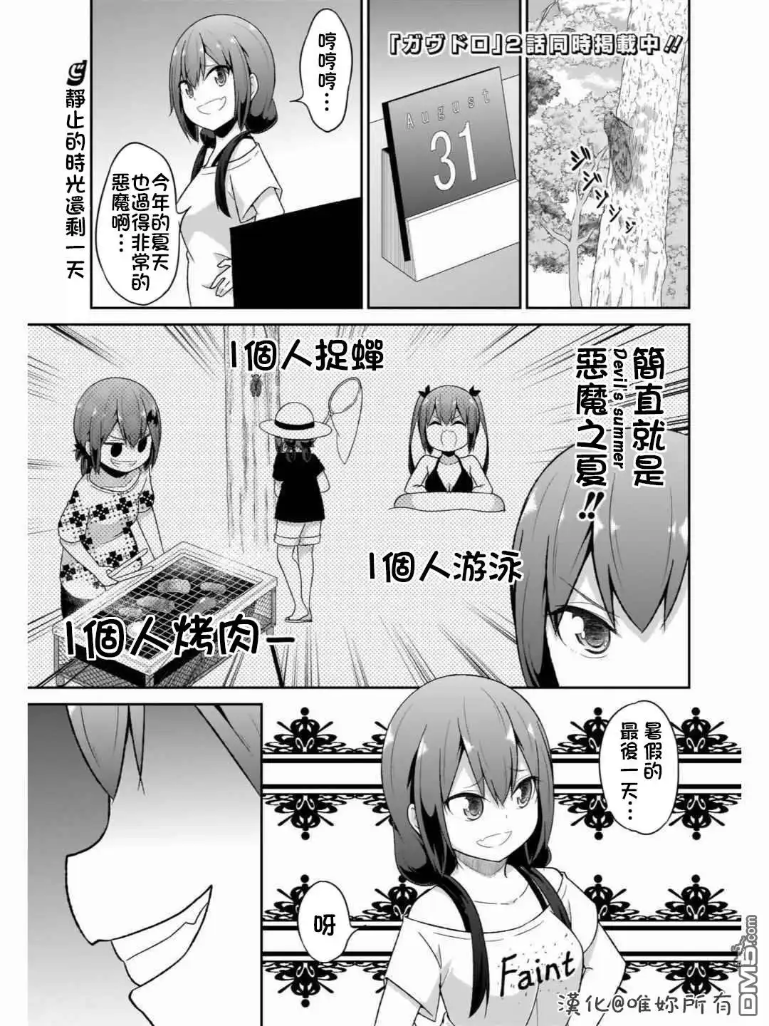 《珈百璃的堕落》第71话 第1页