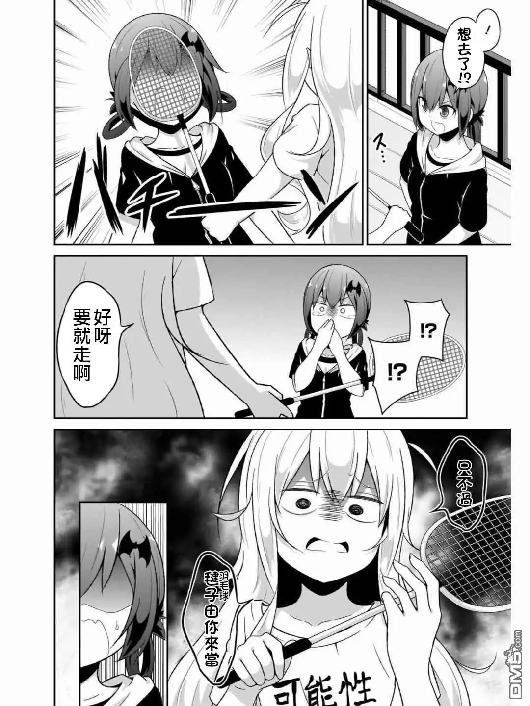 《珈百璃的堕落》第71话 第4页