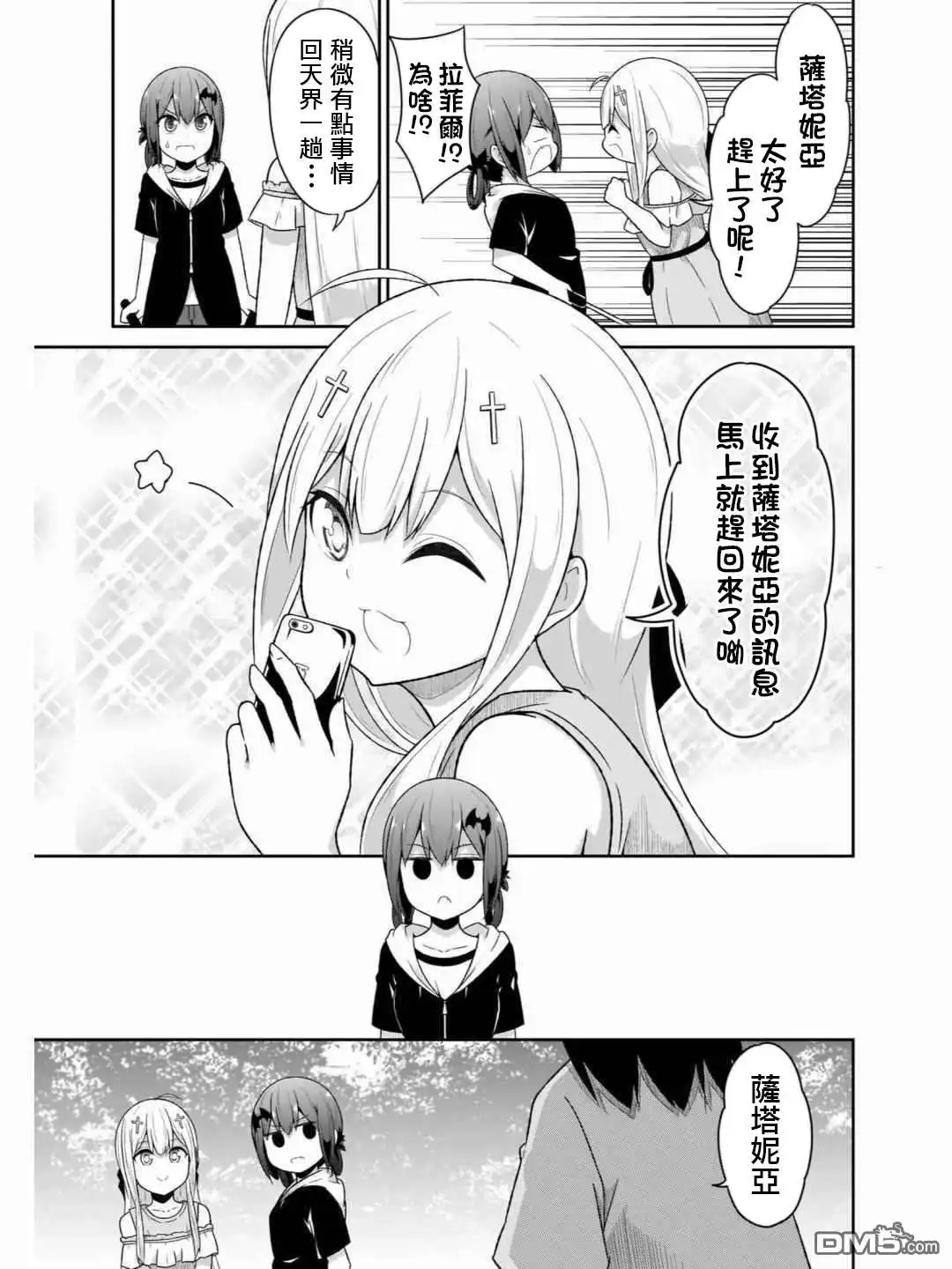 《珈百璃的堕落》第71话 第13页