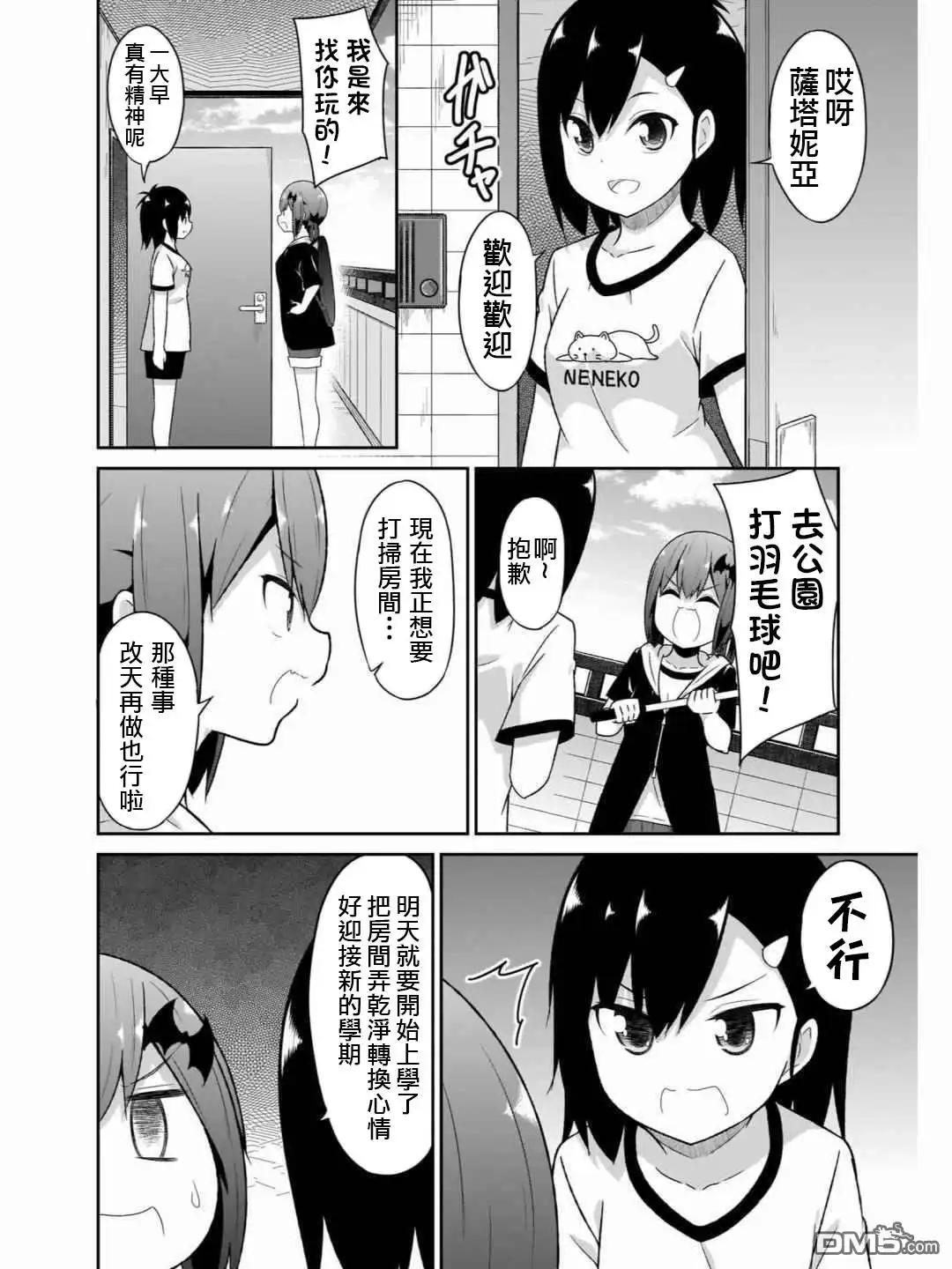 《珈百璃的堕落》第71话 第6页