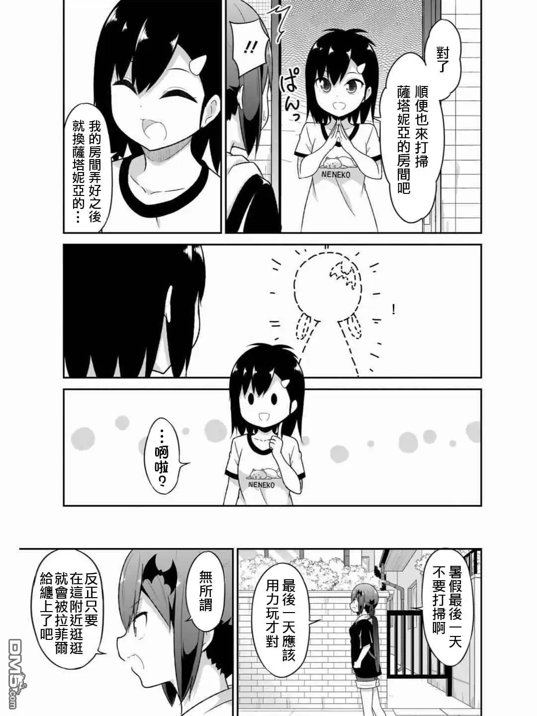 《珈百璃的堕落》第71话 第7页