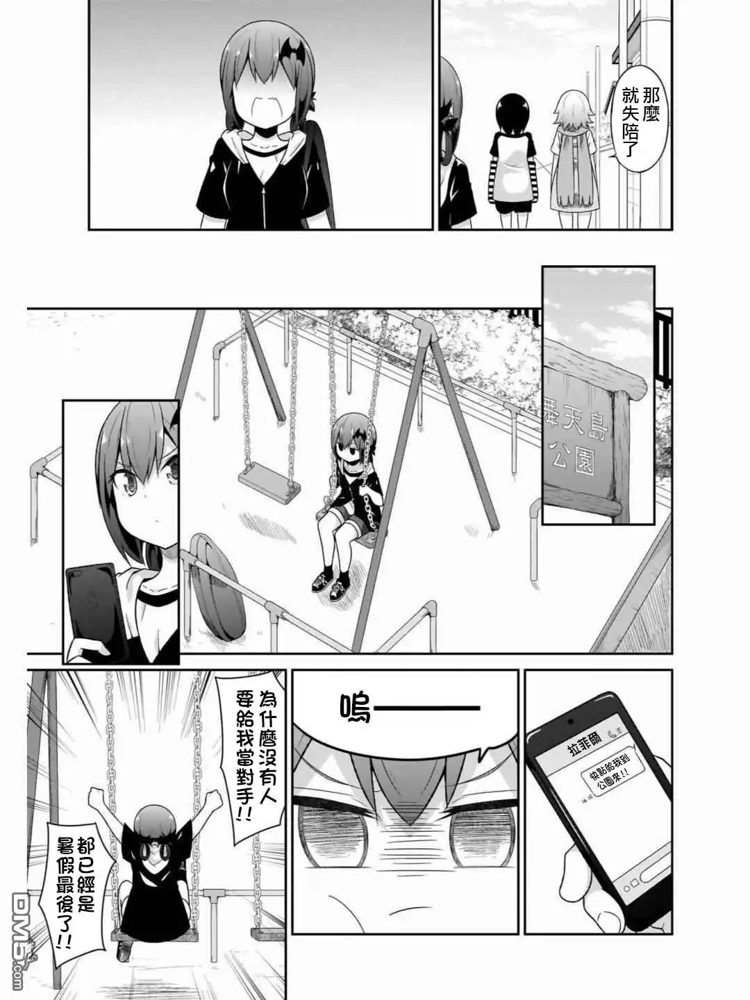 《珈百璃的堕落》第71话 第11页
