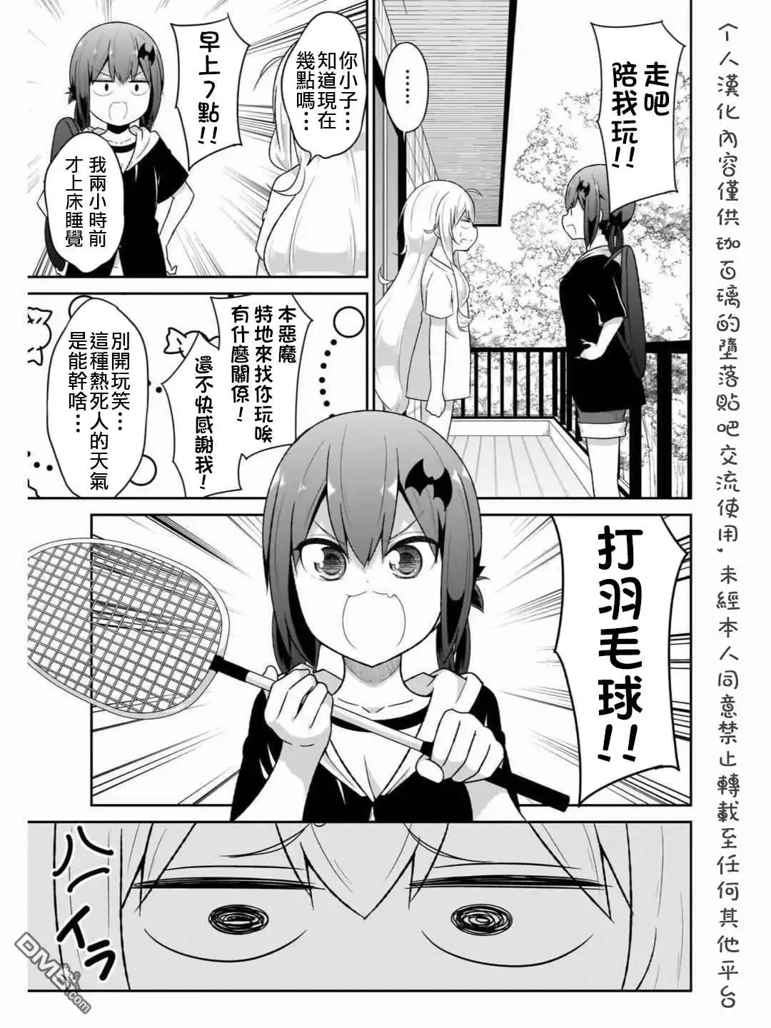 《珈百璃的堕落》第71话 第3页
