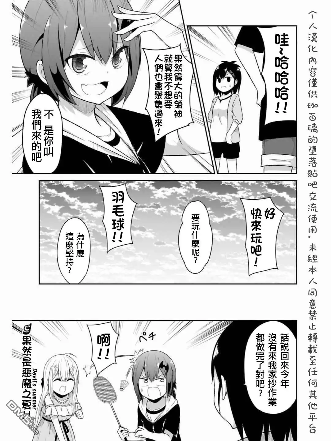《珈百璃的堕落》第71话 第15页