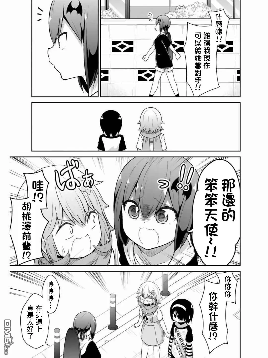 《珈百璃的堕落》第71话 第9页