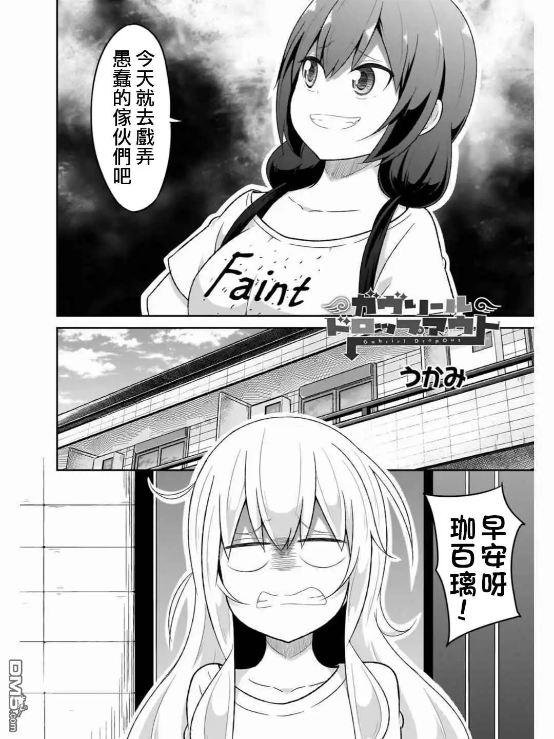 《珈百璃的堕落》第71话 第2页