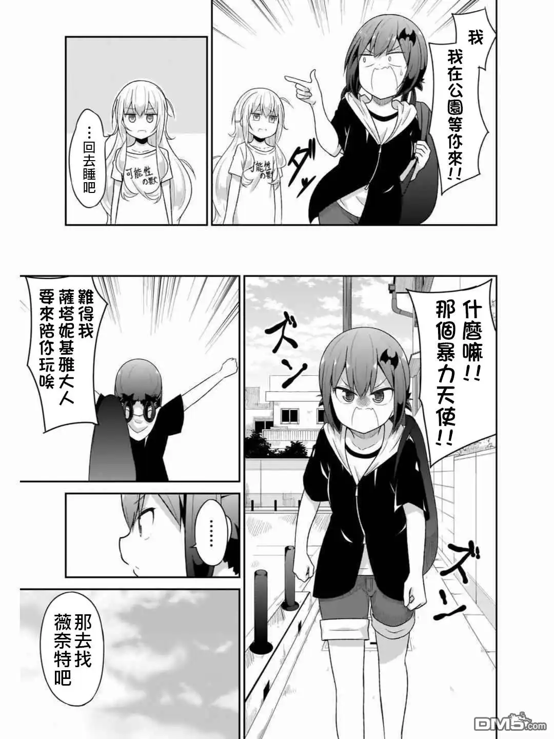 《珈百璃的堕落》第71话 第5页