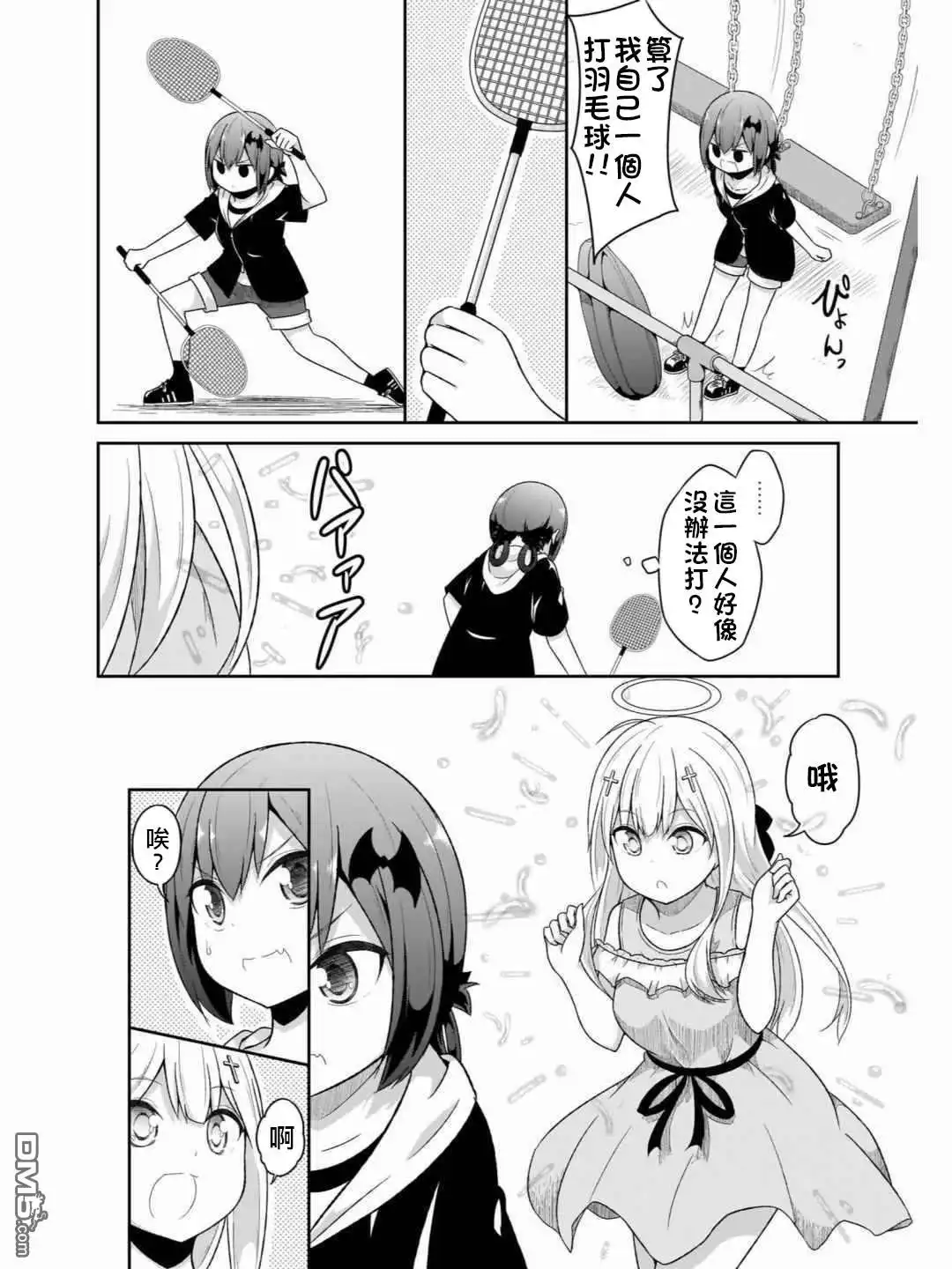 《珈百璃的堕落》第71话 第12页