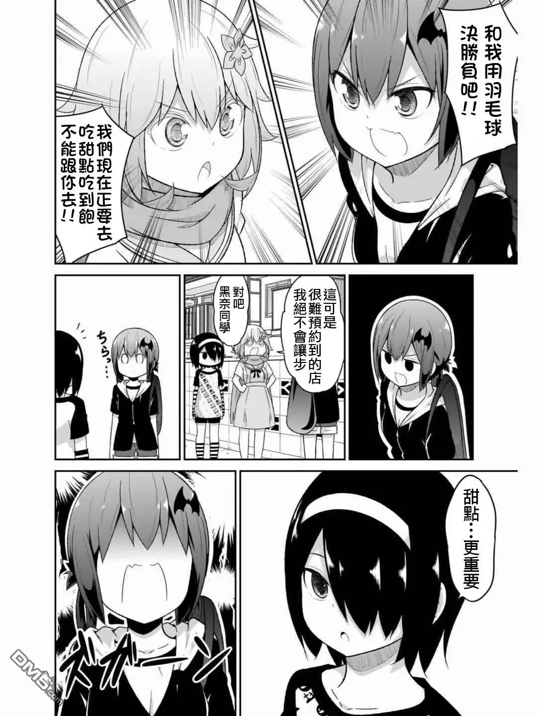 《珈百璃的堕落》第71话 第10页
