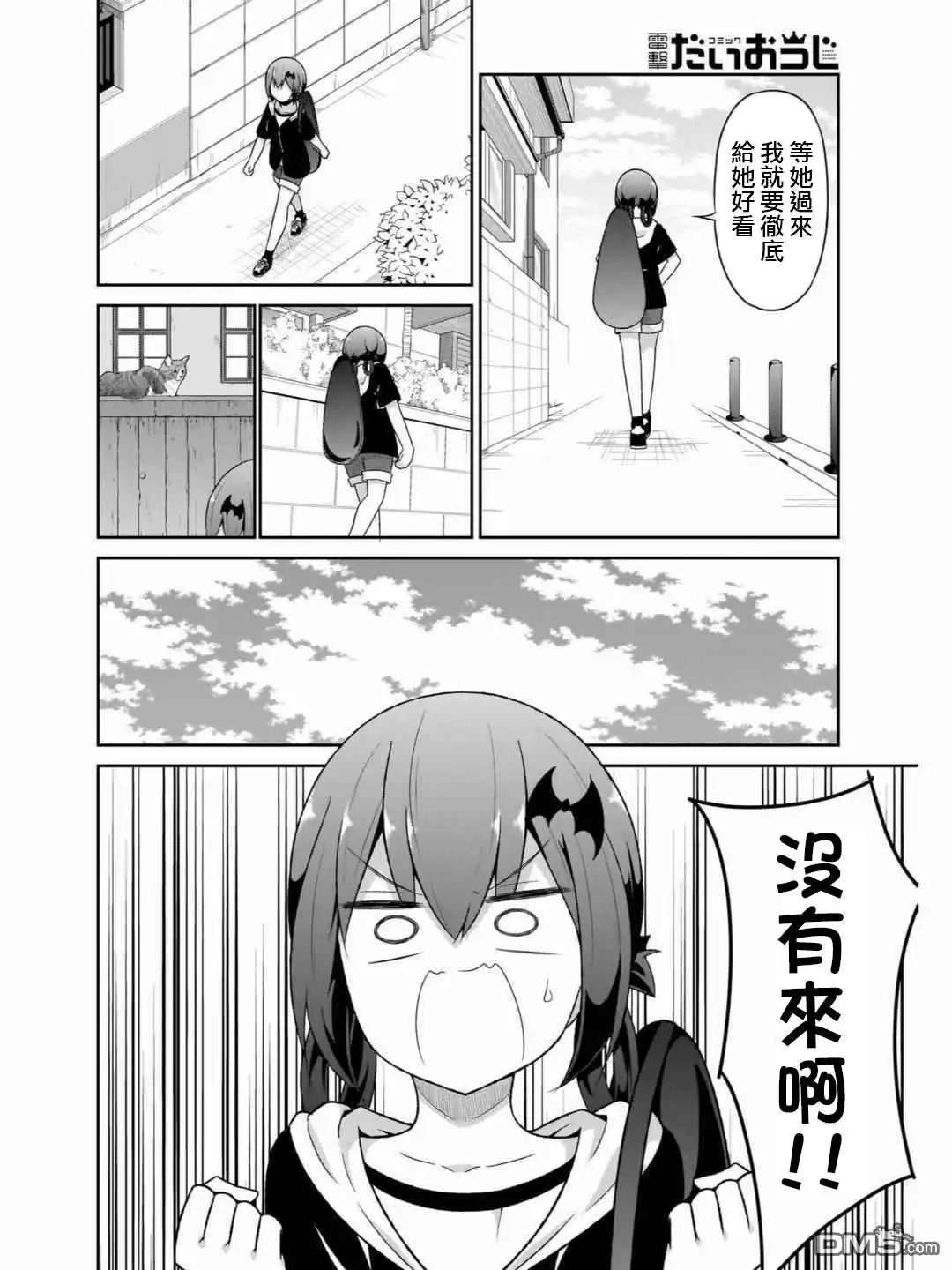 《珈百璃的堕落》第71话 第8页