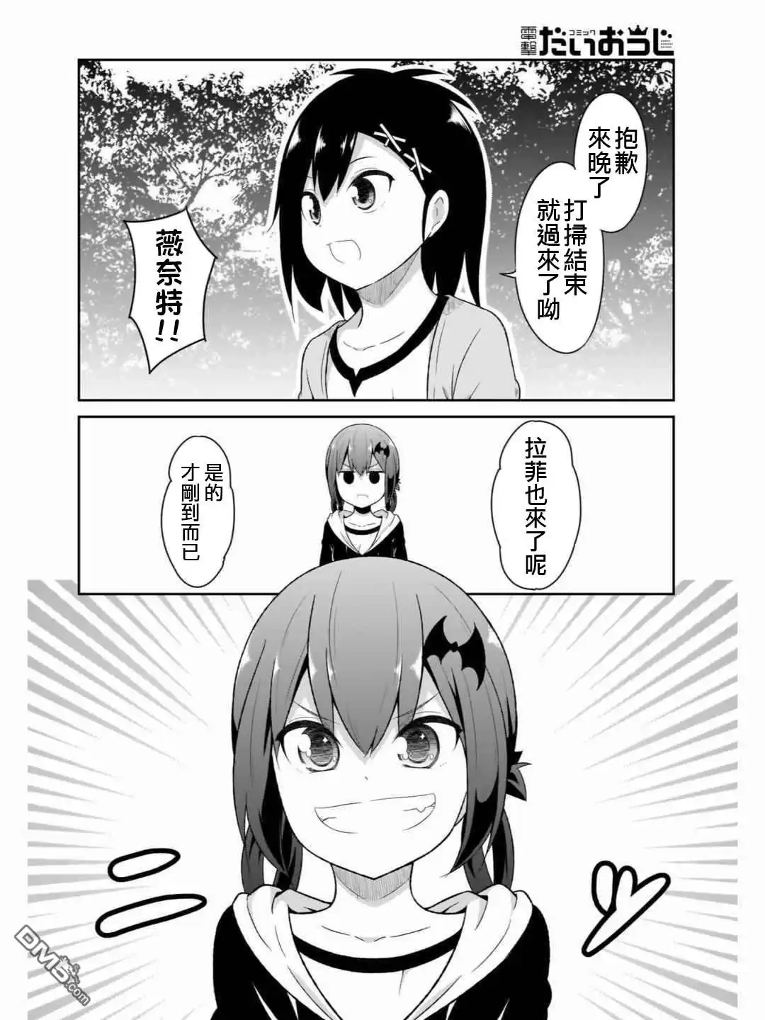 《珈百璃的堕落》第71话 第14页