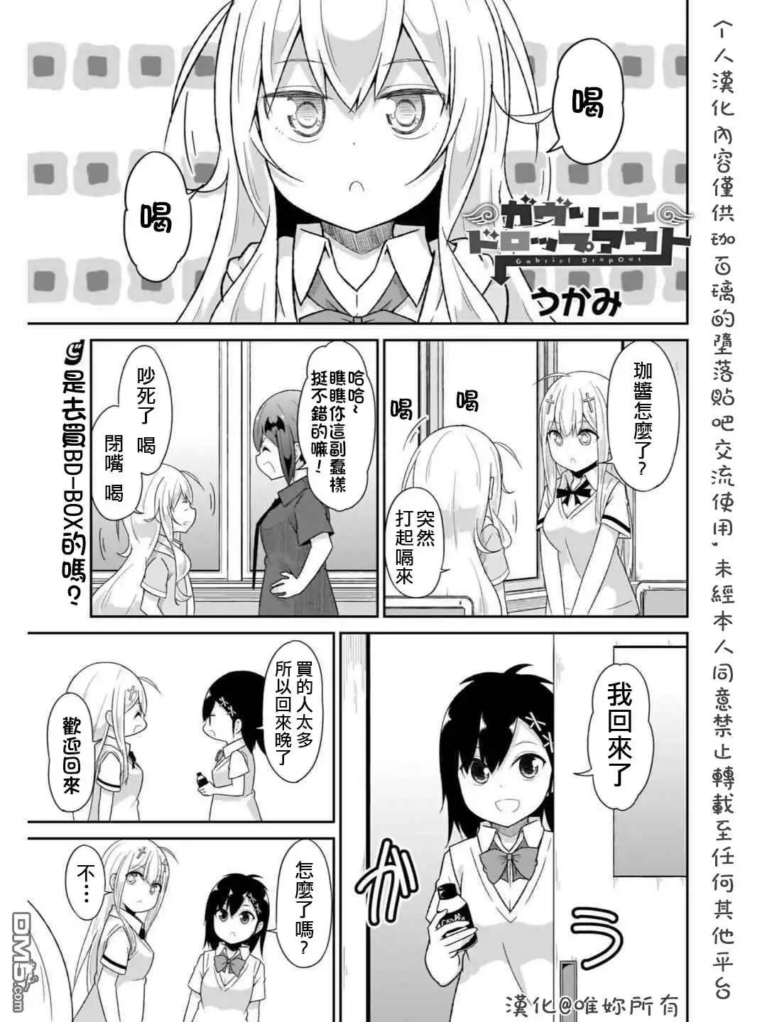 《珈百璃的堕落》第72话 第2页