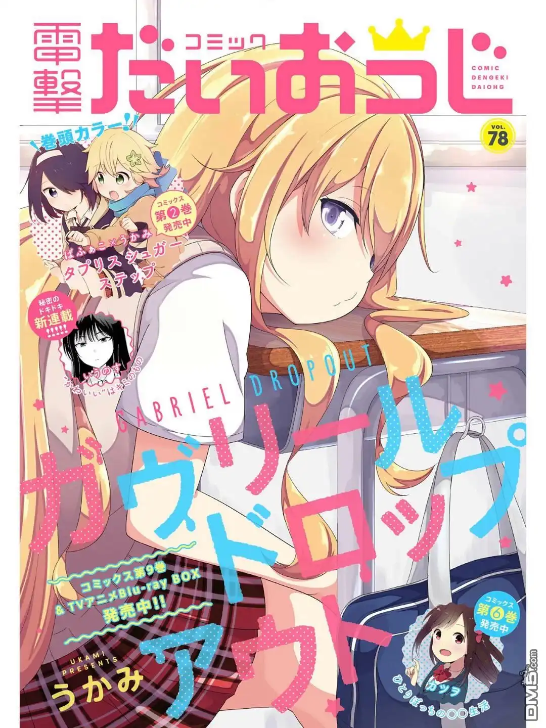 《珈百璃的堕落》第72话 第1页
