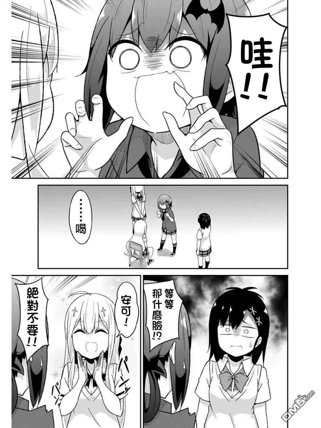 《珈百璃的堕落》第72话 第8页