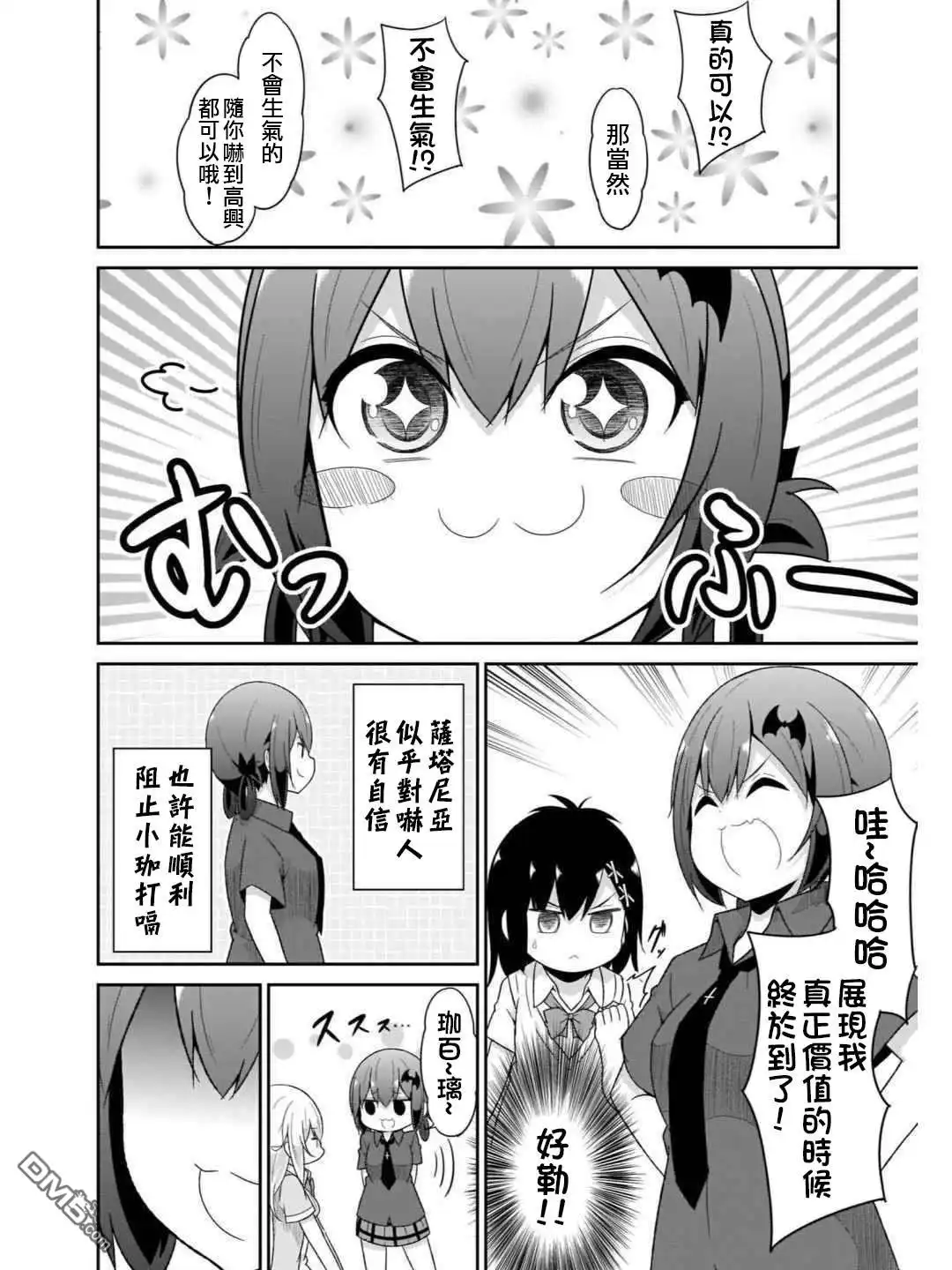 《珈百璃的堕落》第72话 第7页