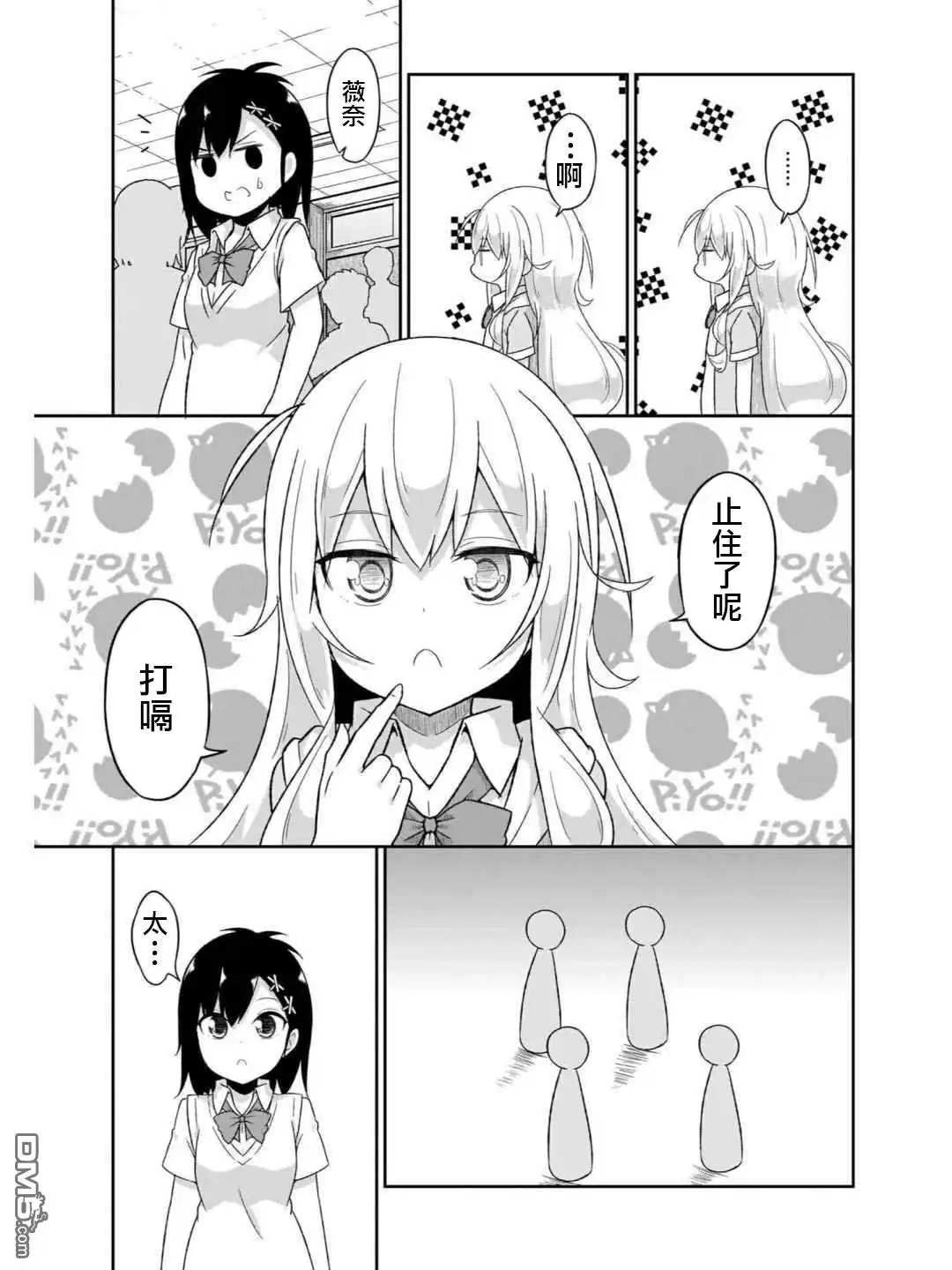 《珈百璃的堕落》第72话 第15页