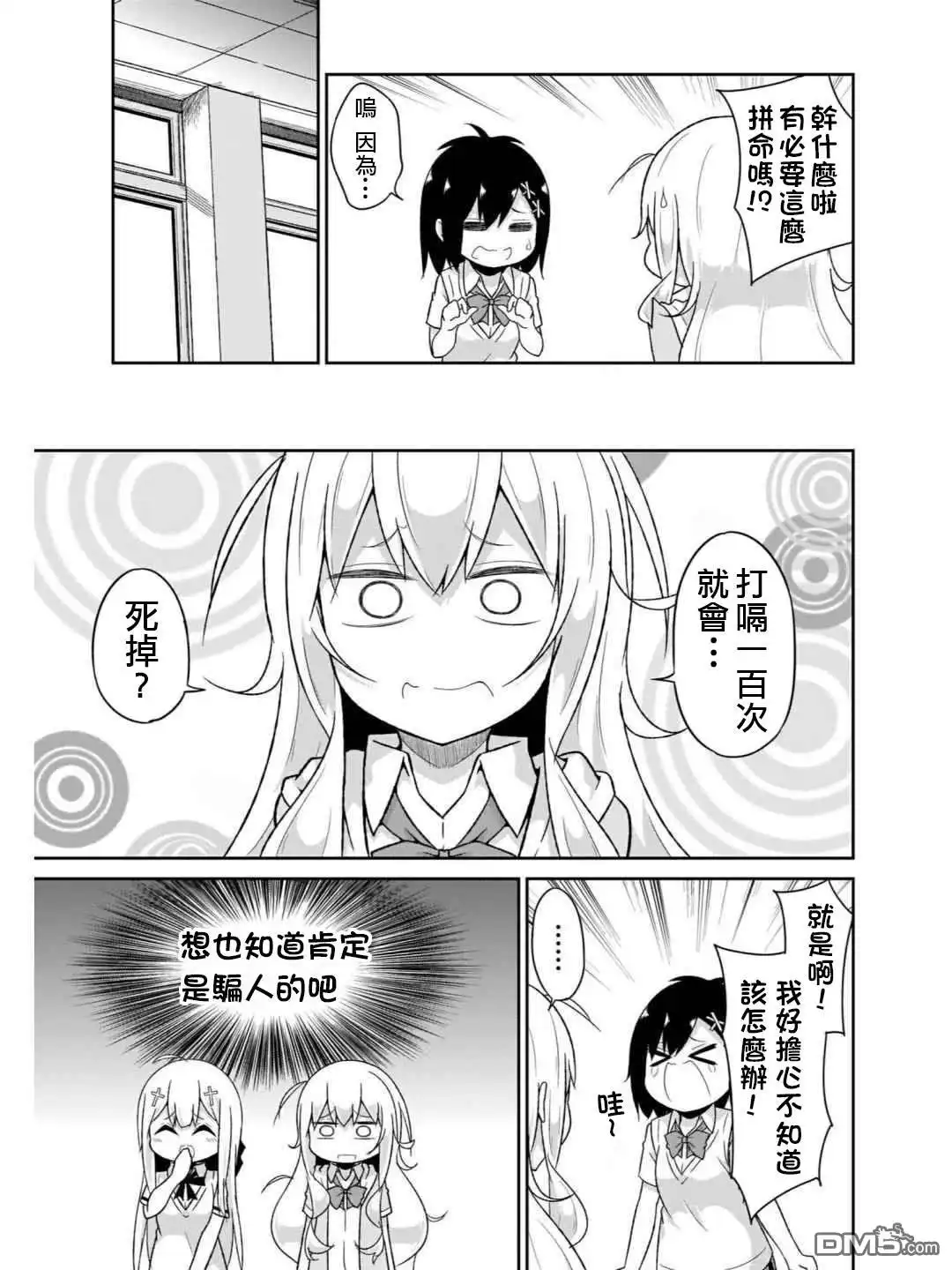 《珈百璃的堕落》第72话 第12页